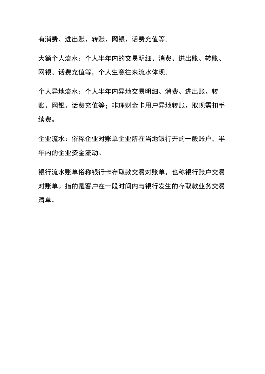 授权会计出纳前往银行打印月结银行对账单的介绍信.docx_第3页