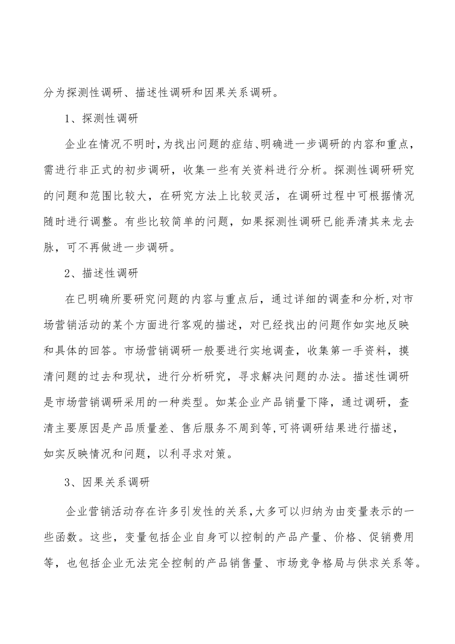 河北智能无人应急救援技术装备行业宏观环境分析.docx_第3页