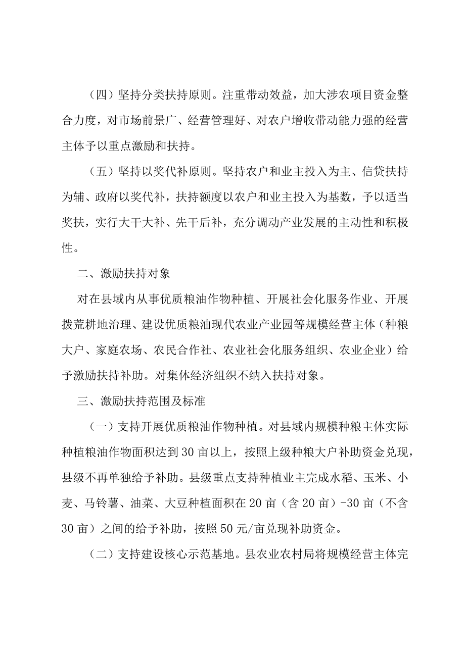 关于进一步激励扶持粮油产业规模发展的实施意见.docx_第2页