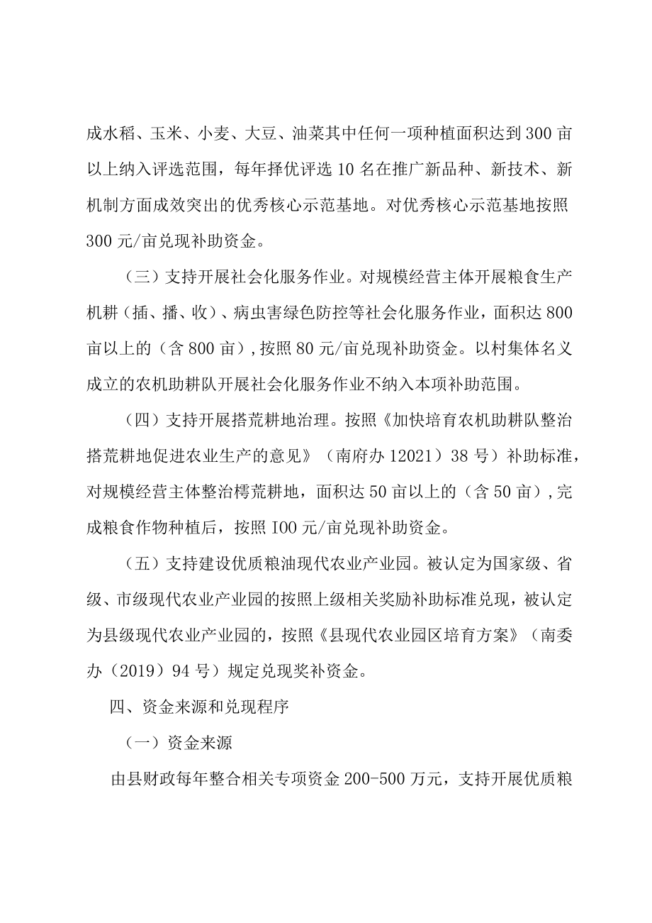 关于进一步激励扶持粮油产业规模发展的实施意见.docx_第3页