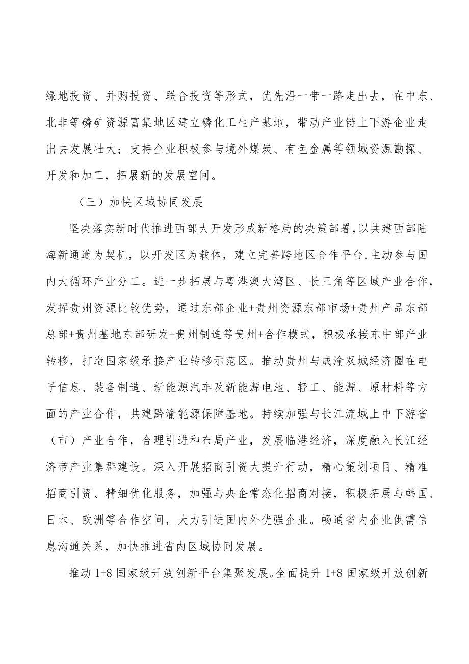 贵州纺织服装所处行业发展概况分析.docx_第2页