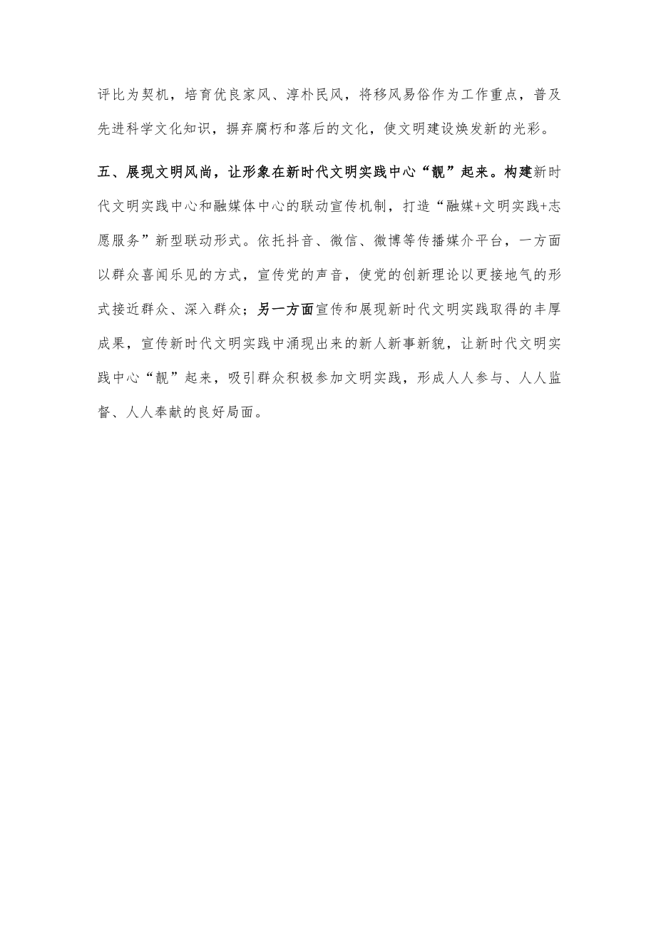 新时代文明实践中心建设交流发言.docx_第3页