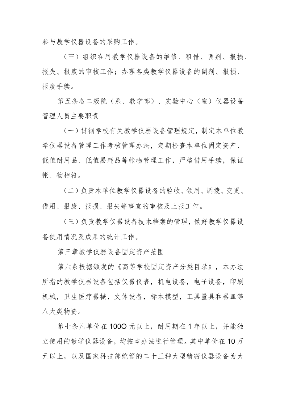 学院教学仪器设备管理办法.docx_第2页