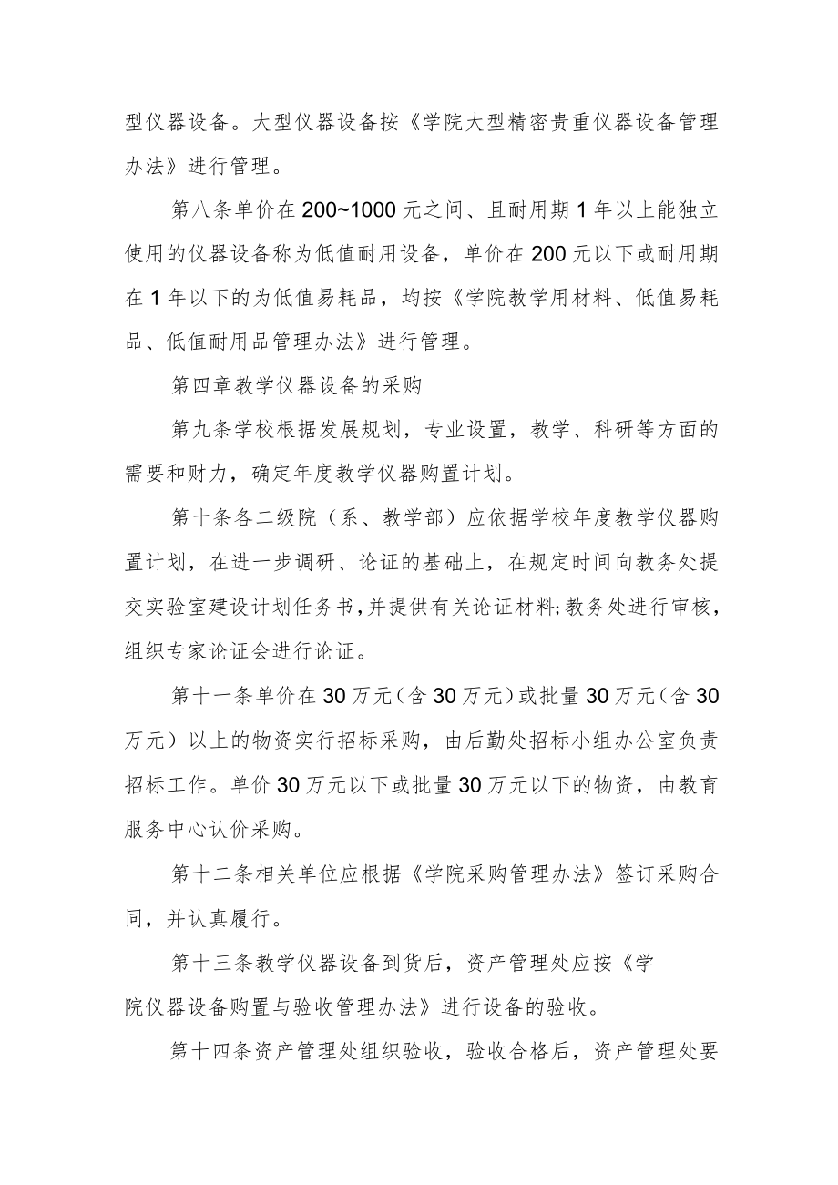 学院教学仪器设备管理办法.docx_第3页