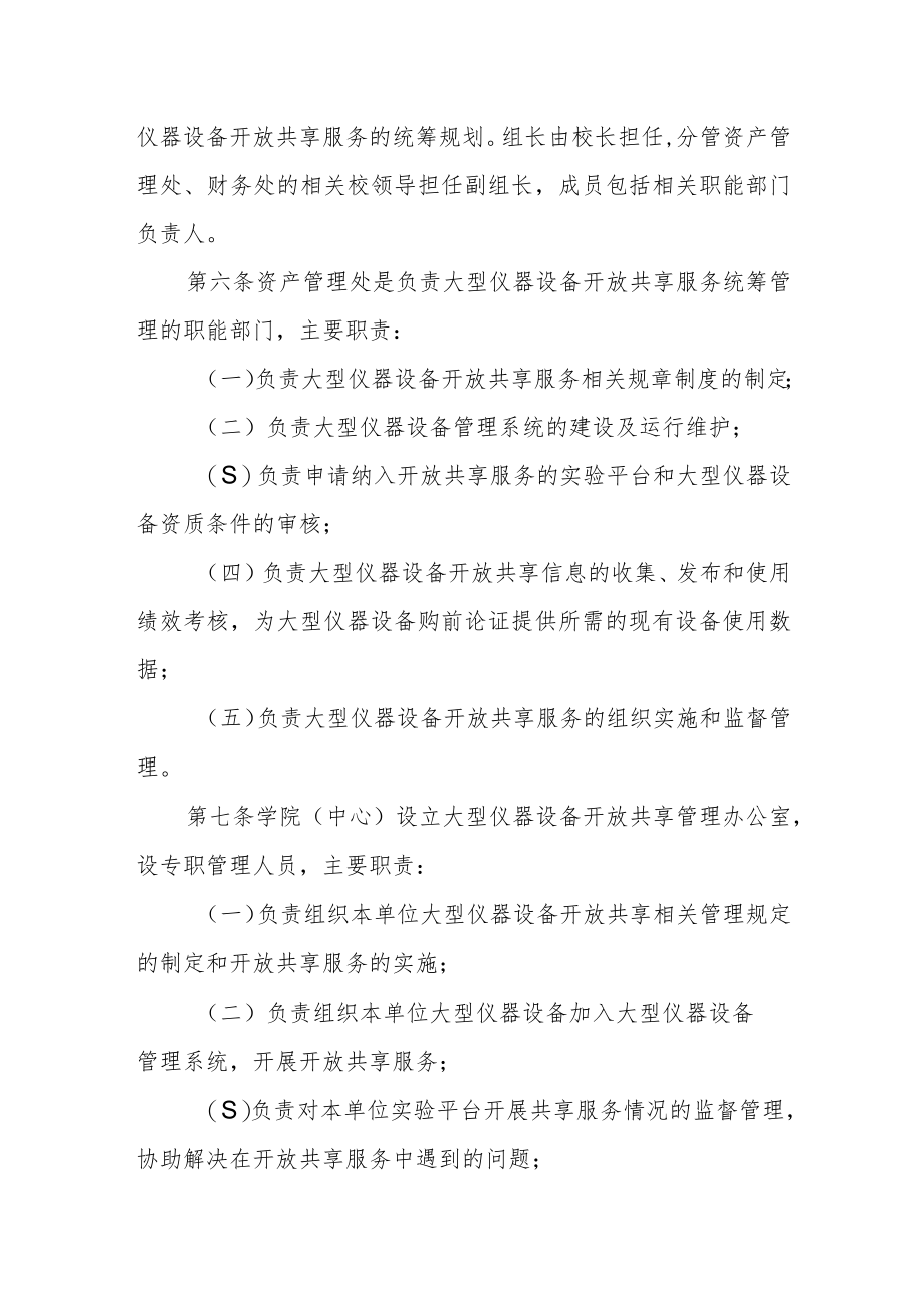 大学大型仪器设备开放共享管理办法.docx_第2页