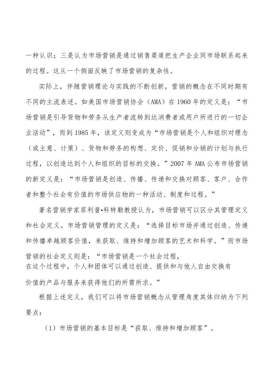 软件及信息服务项目环境分析.docx_第3页