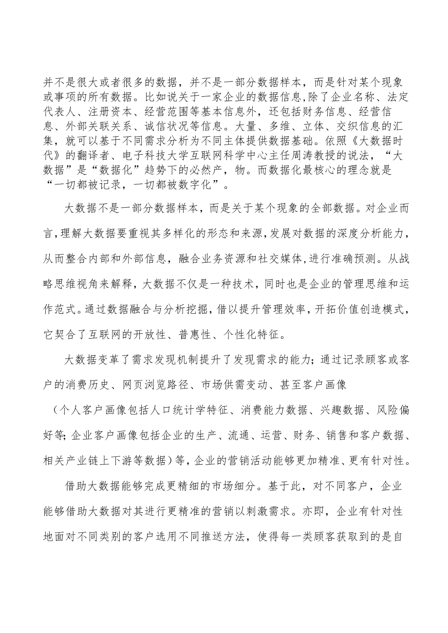 山西未来技术突破工程产业概况分析.docx_第3页