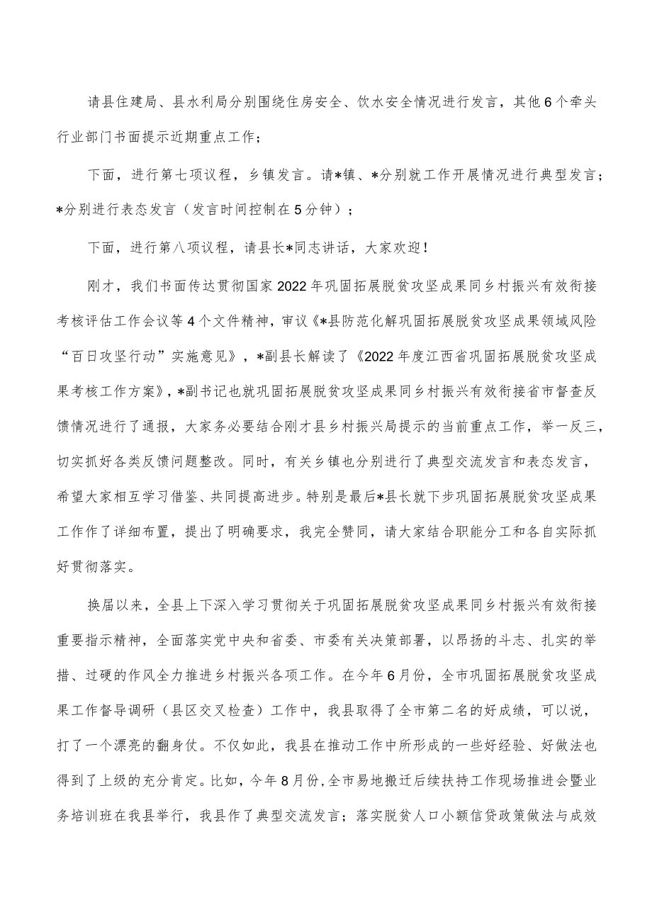 巩固拓展脱贫攻坚成果要求发言.docx_第2页