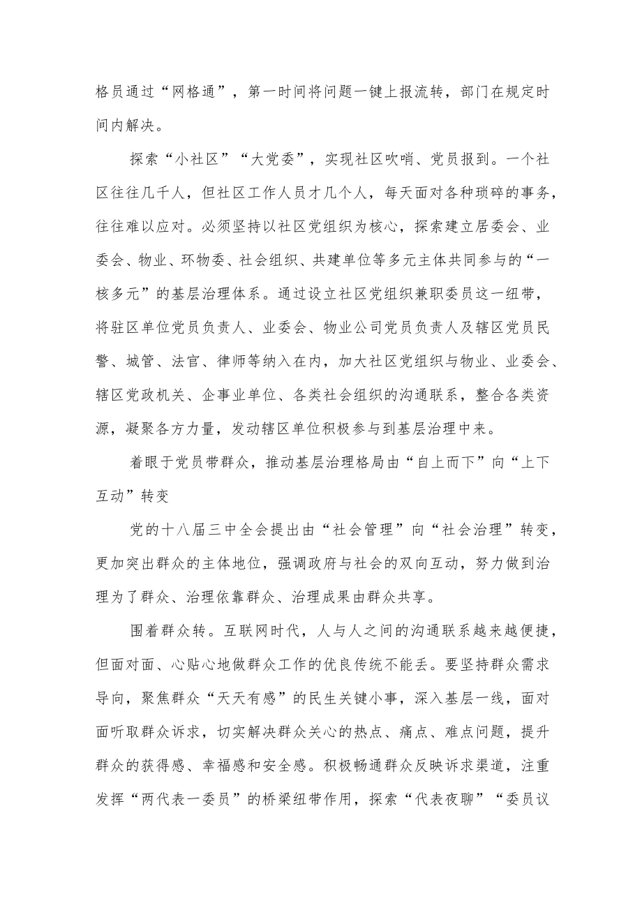 丁晓芳：以党建引领实现基层治理“三个转变”.docx_第2页