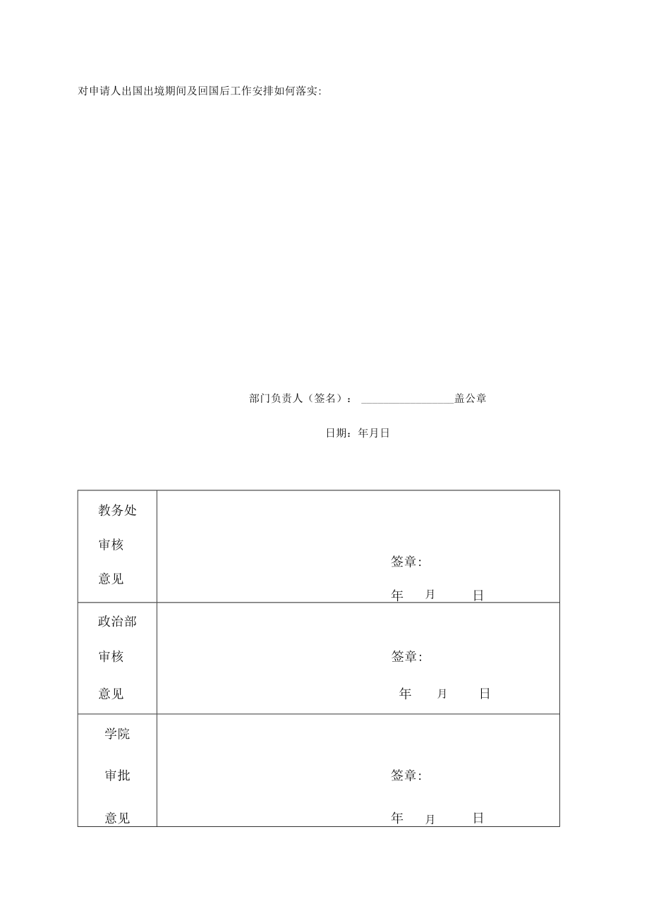 XX职业学院教师公派出国（境）培训申请表.docx_第2页