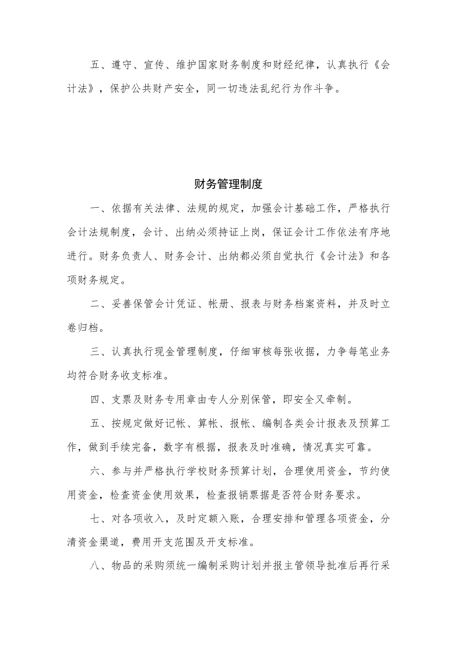 学校财务管理办法财务人员工作职责.docx_第3页