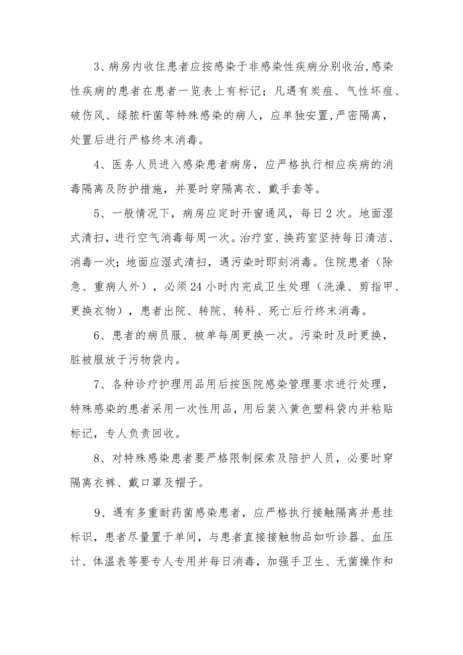 医院消毒隔离的管理制度.docx_第3页