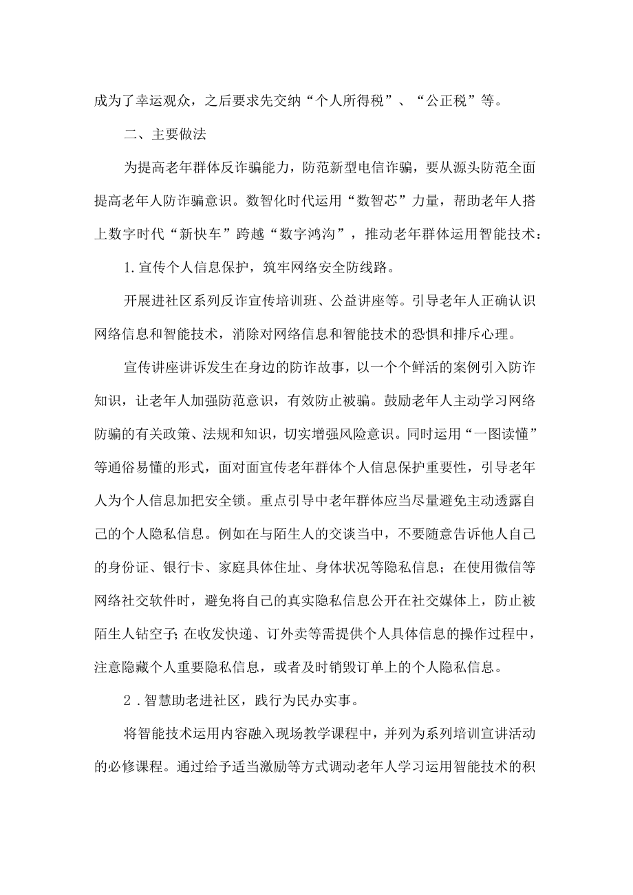 老年人防电信诈骗智慧助老优质工作案例.docx_第2页