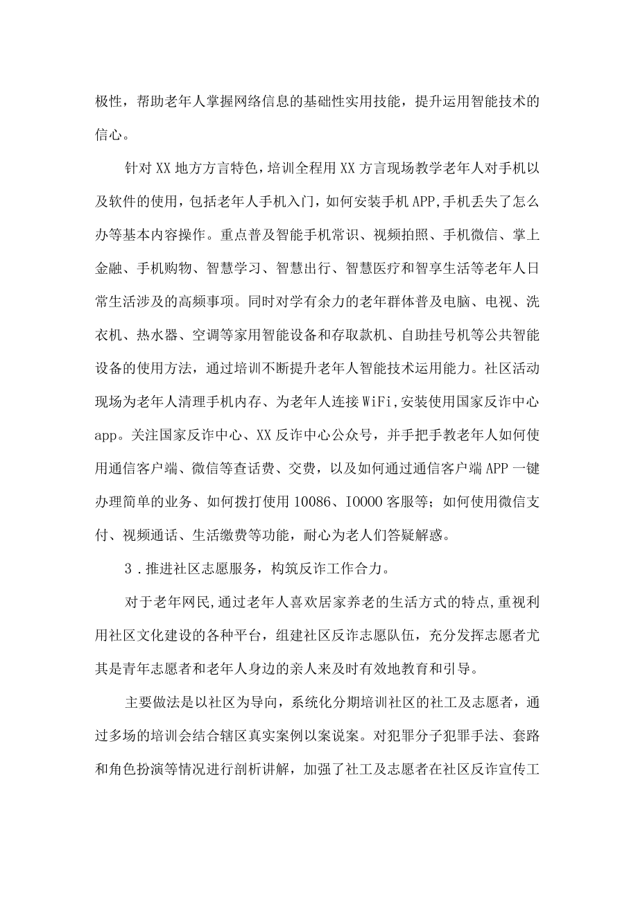 老年人防电信诈骗智慧助老优质工作案例.docx_第3页