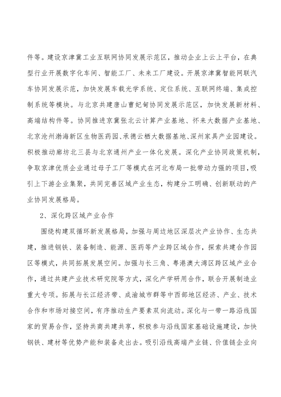 先进轨道交通装备行动计划.docx_第2页