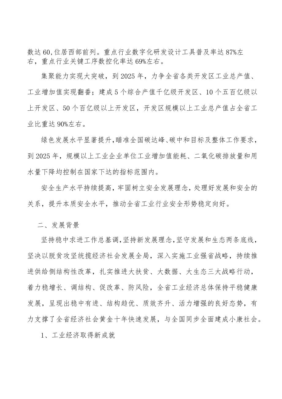 新能源汽车整车制造行动计划.docx_第2页