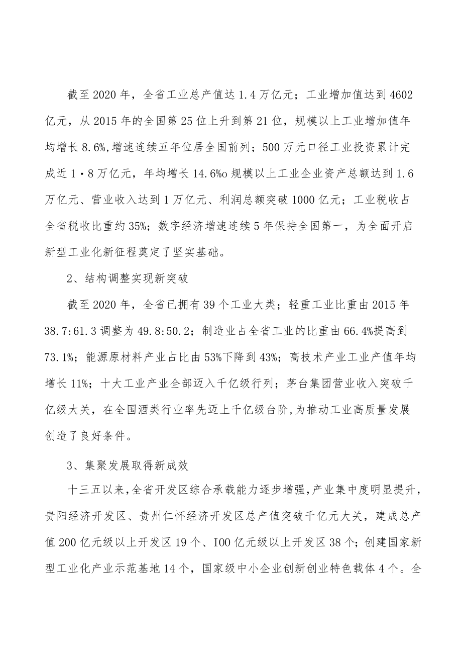 新能源汽车整车制造行动计划.docx_第3页