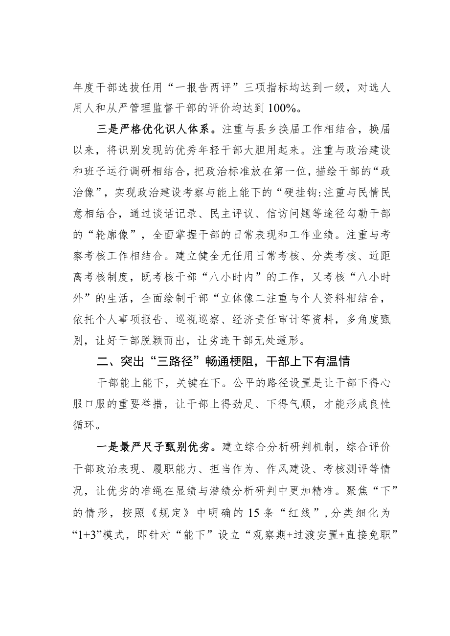 某某县推进干部能上能下工作情况的汇报.docx_第2页