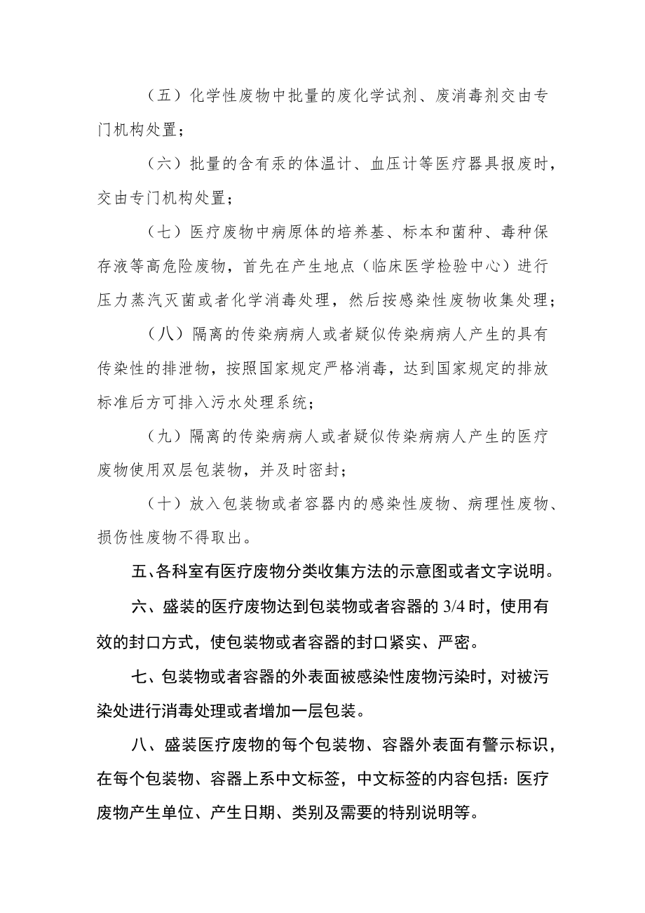 医疗废物管理办法.docx_第2页