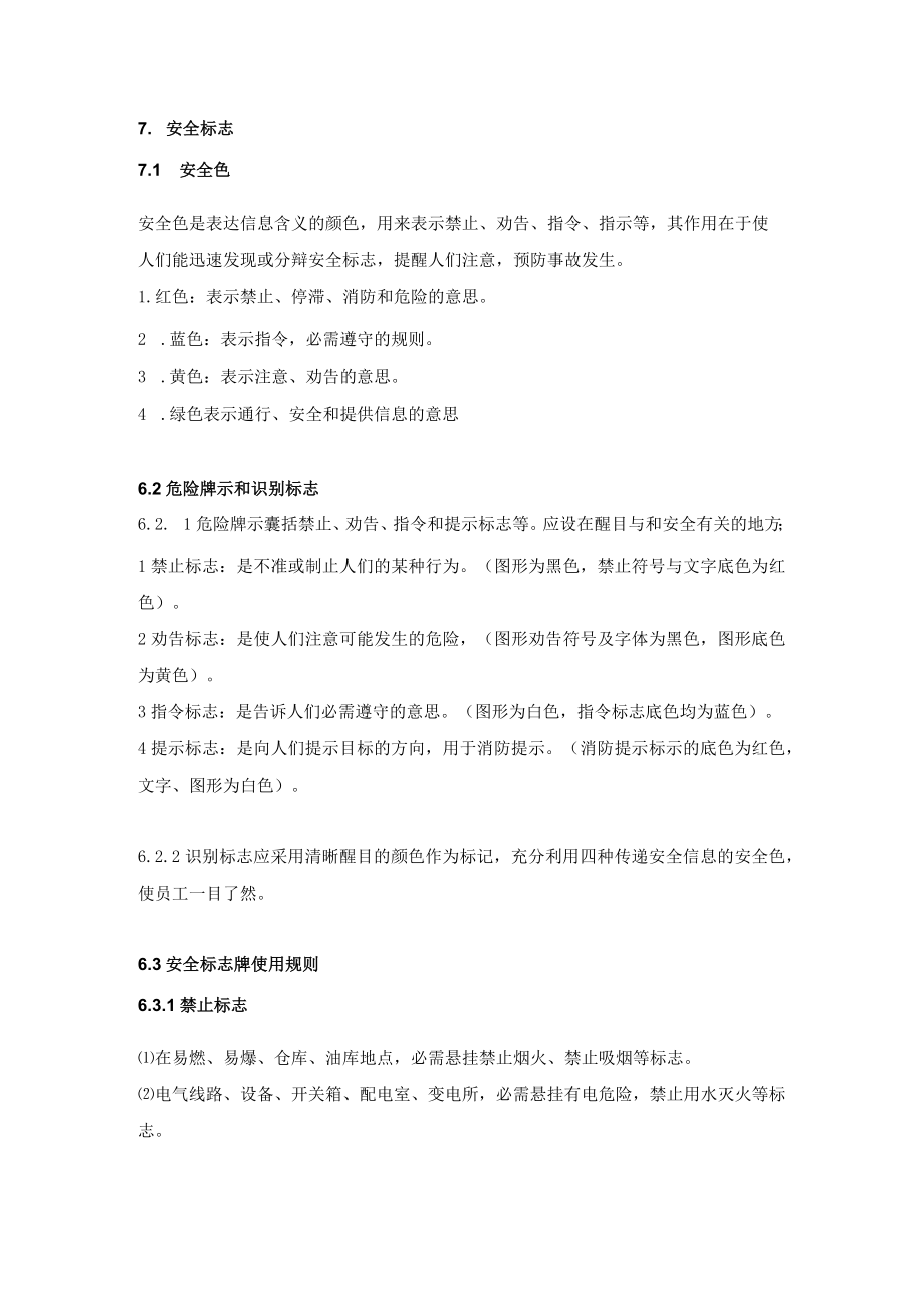 XX公司安全色标管理制度.docx_第2页