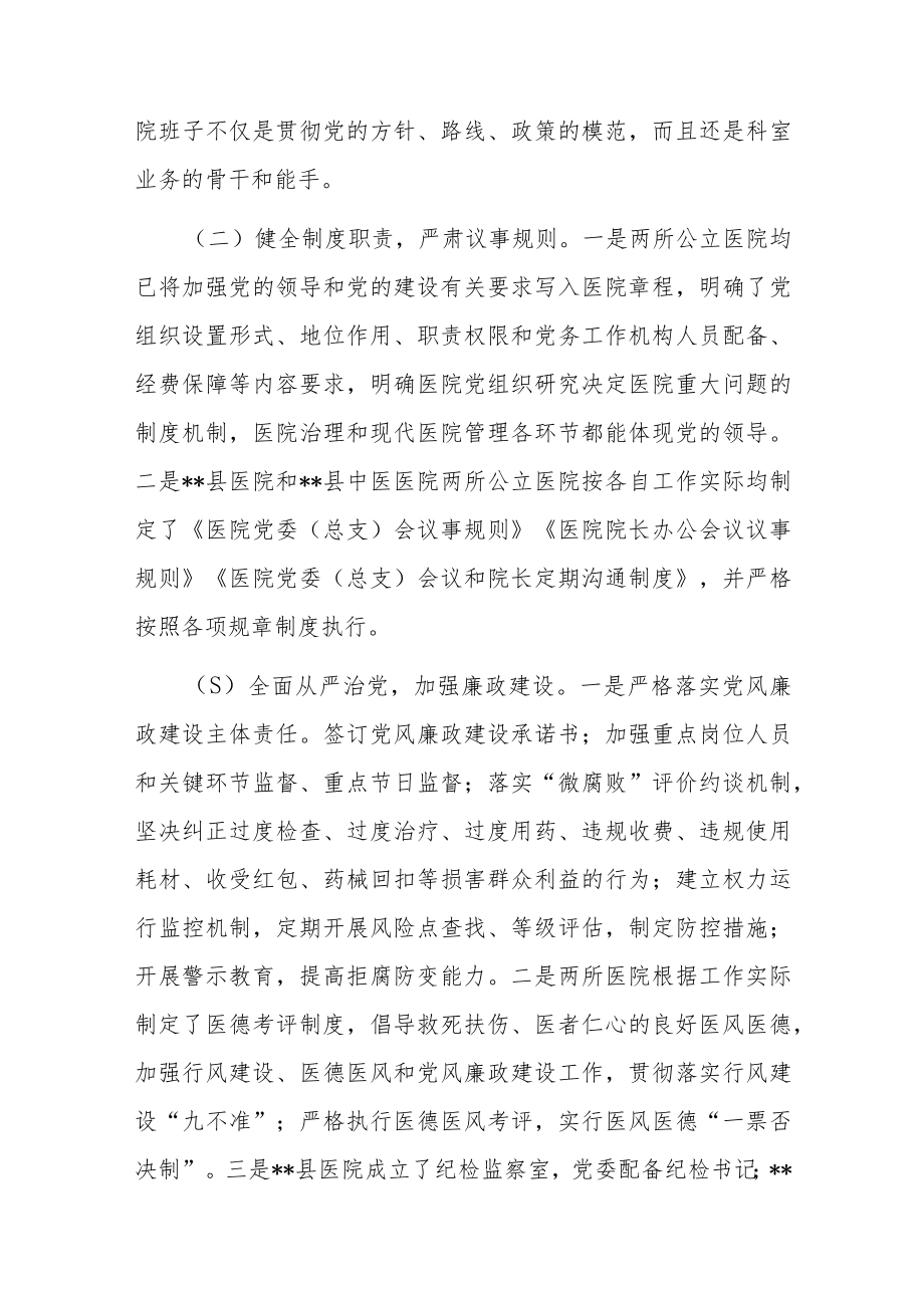 县2022年公立医院党建工作总结(共二篇).docx_第2页