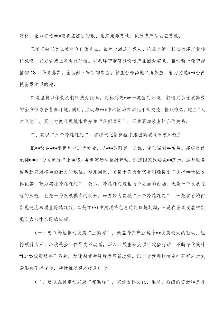 市委书记在全市未来五年发展工作会议上的动员讲话.docx_第2页