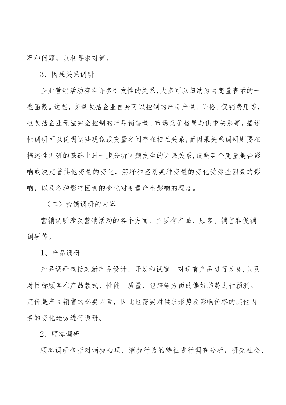 家庭服务机器人行业发展条件分析.docx_第2页