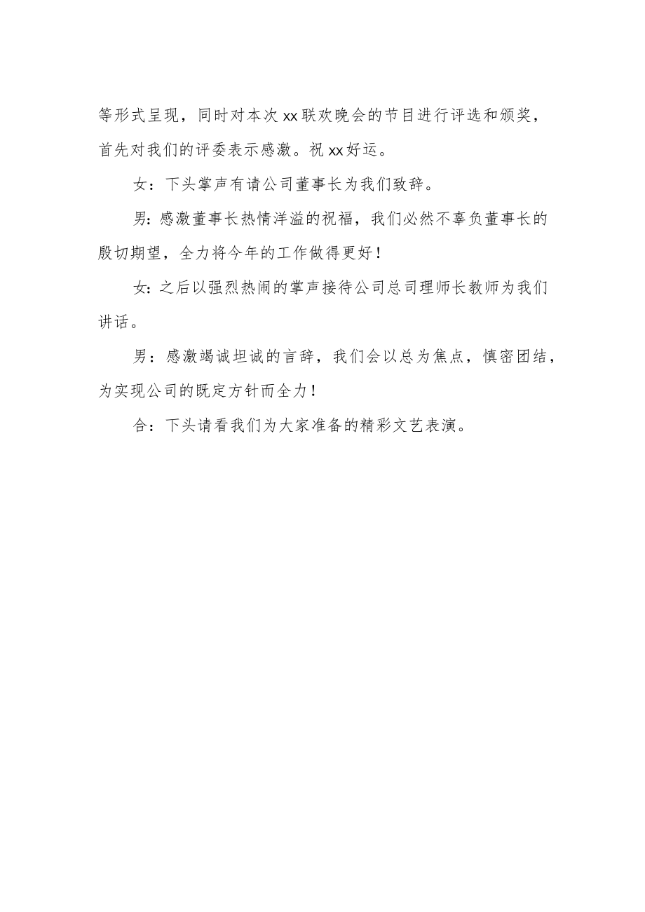 公司联谊晚会主持词.docx_第2页