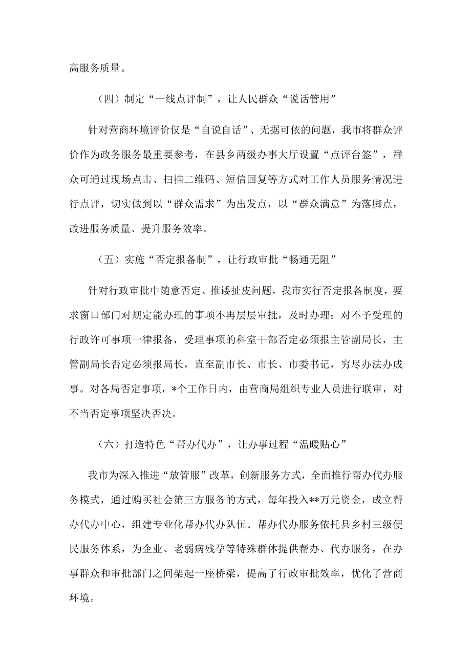 在全市优化营商环境推进会上的汇报.docx_第2页