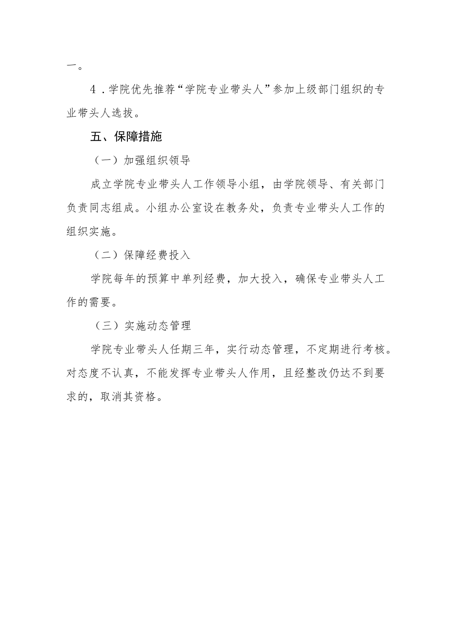 学院专业带头人选拔办法.docx_第3页