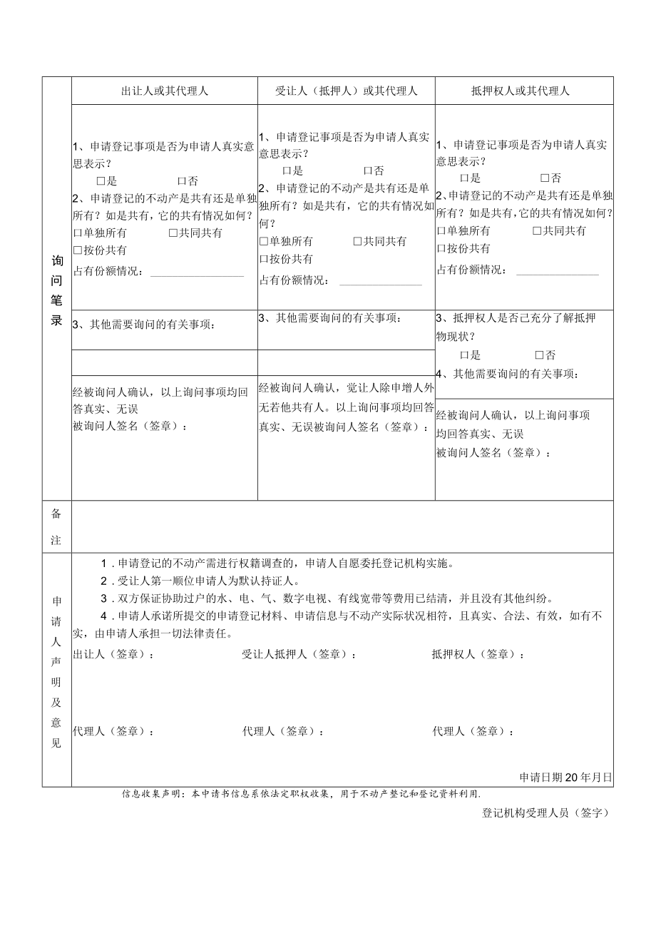 常州市金坛区不动产登记一窗受理申请书.docx_第2页