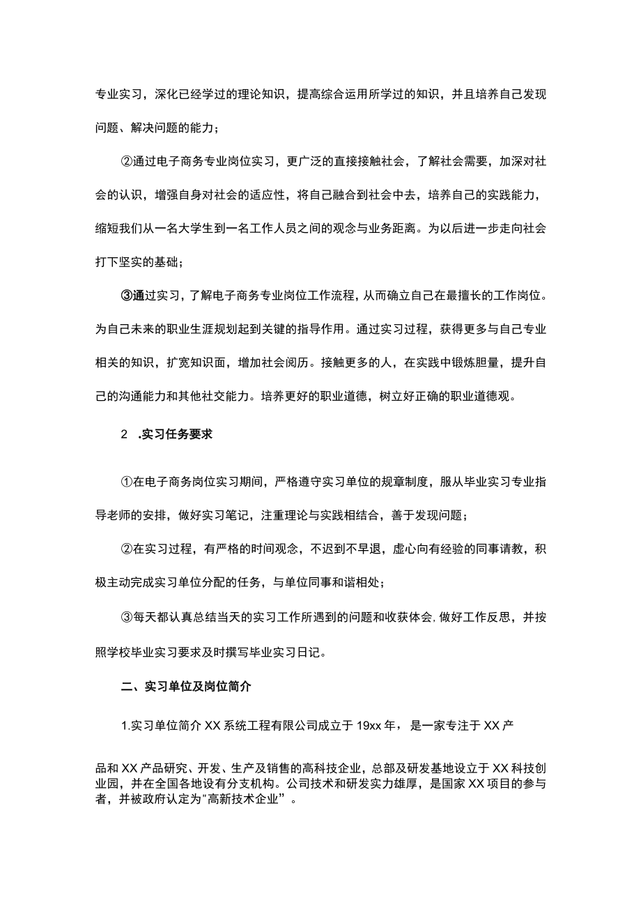 电子商务专业的实习报告.docx_第2页