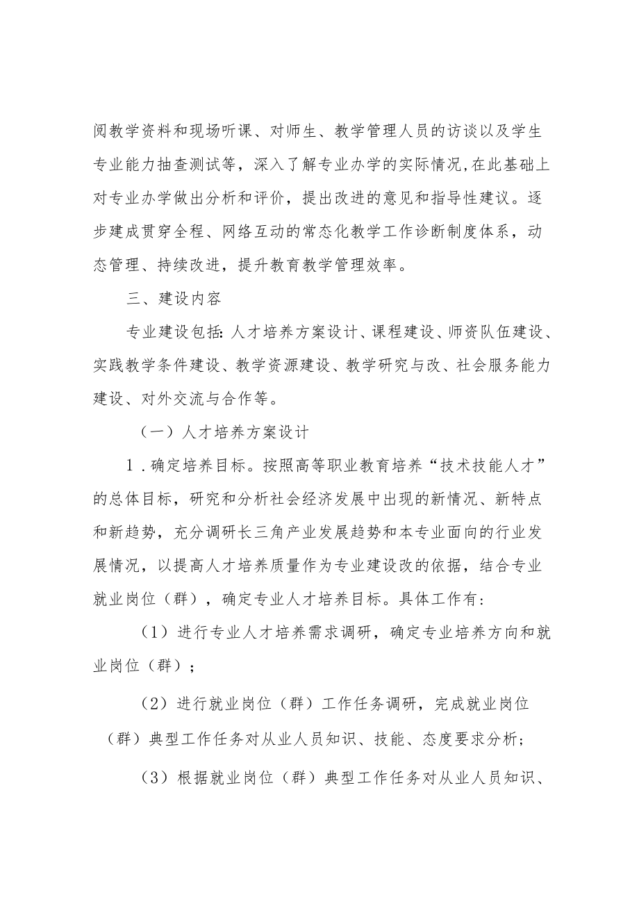 职业技术学院专业建设标准.docx_第3页