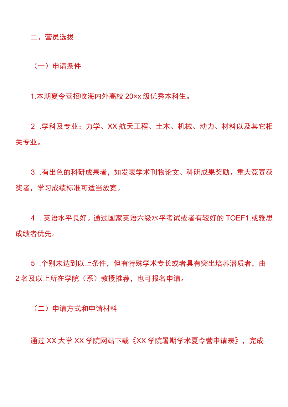 夏令营游学活动的策划方案.docx_第2页