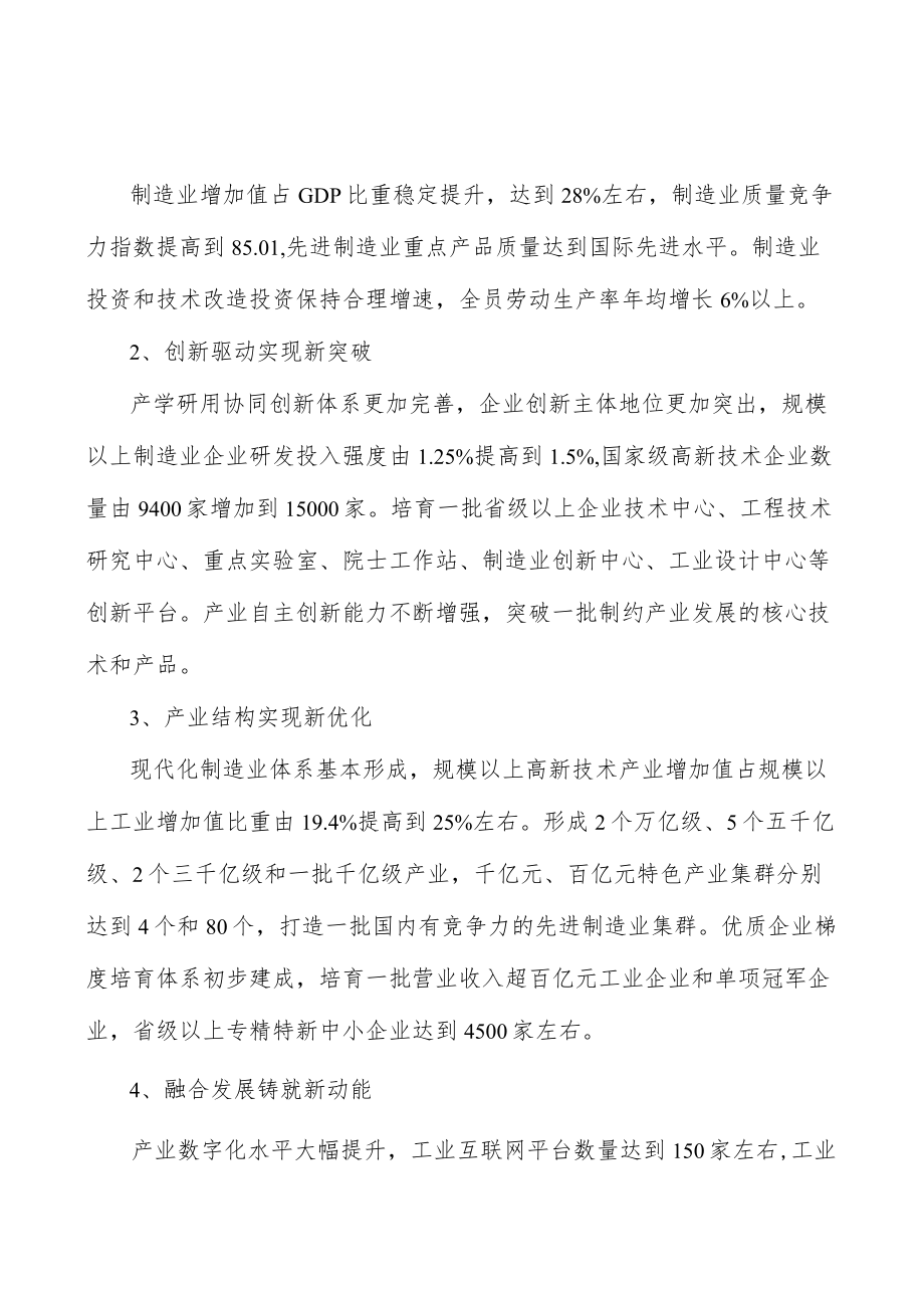 实施清洁生产和资源综合利用技术改造实施方案.docx_第2页