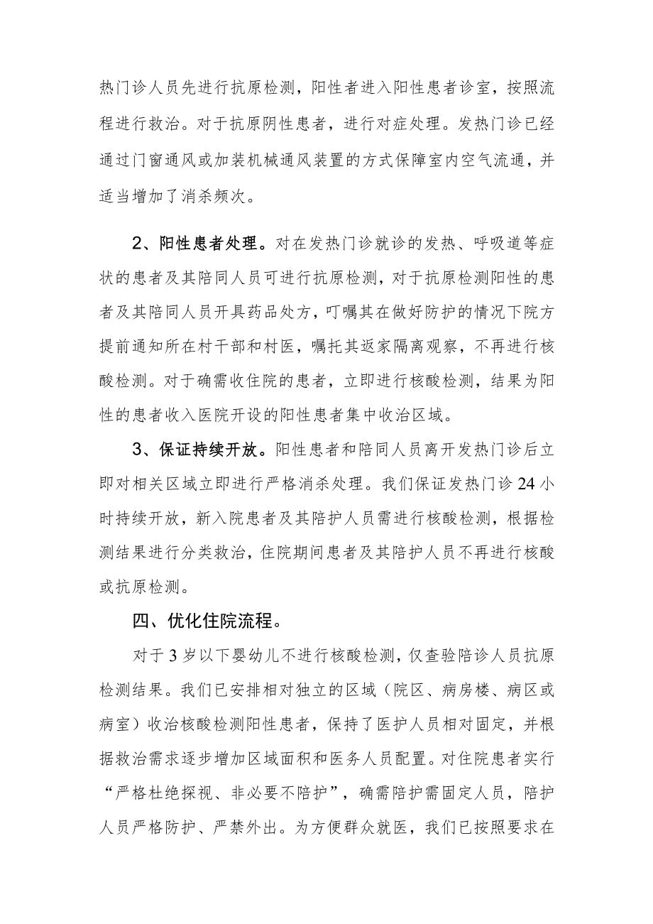 卫生院当前疫情医疗服务工作救治方案.docx_第2页