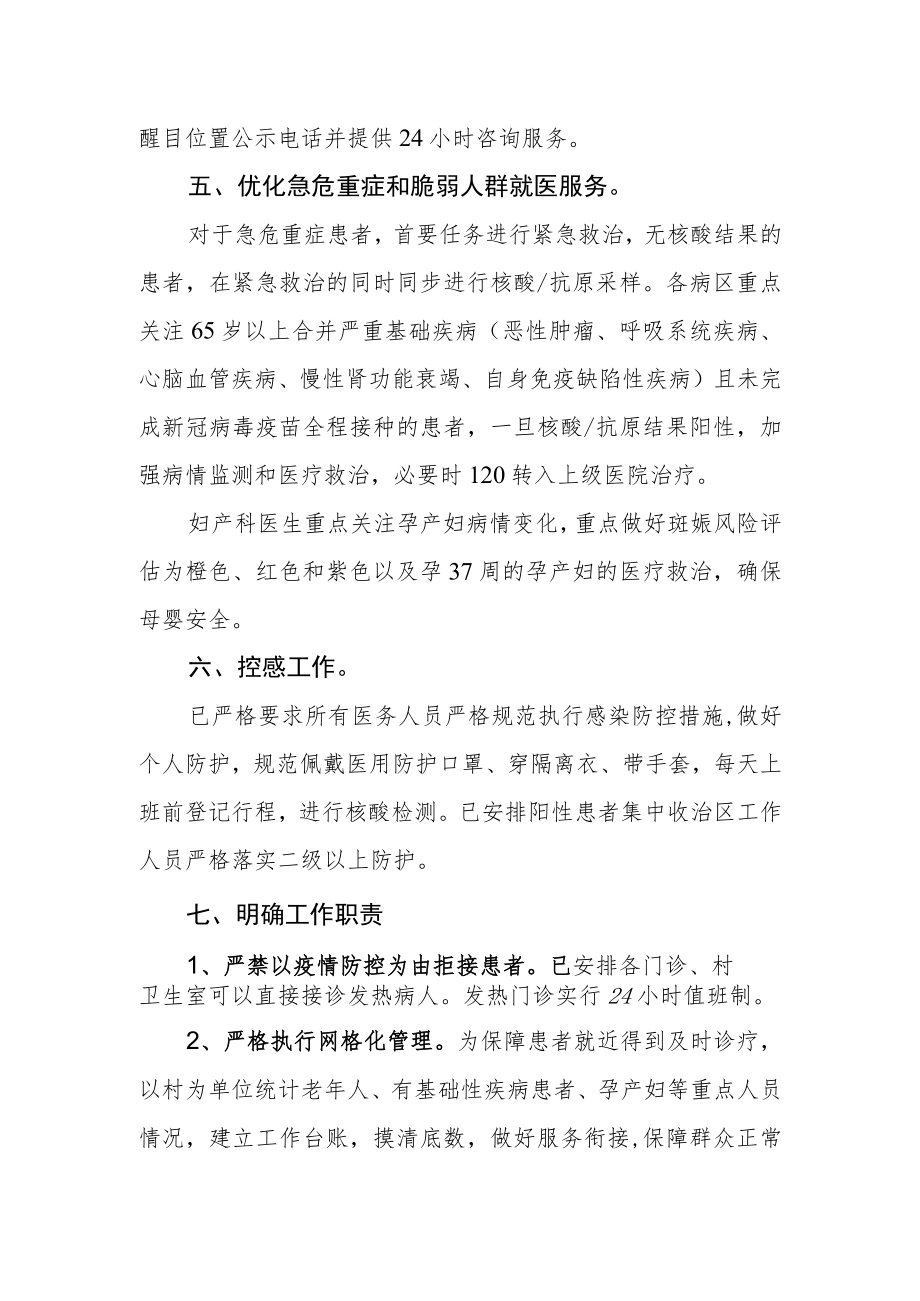 卫生院当前疫情医疗服务工作救治方案.docx_第3页