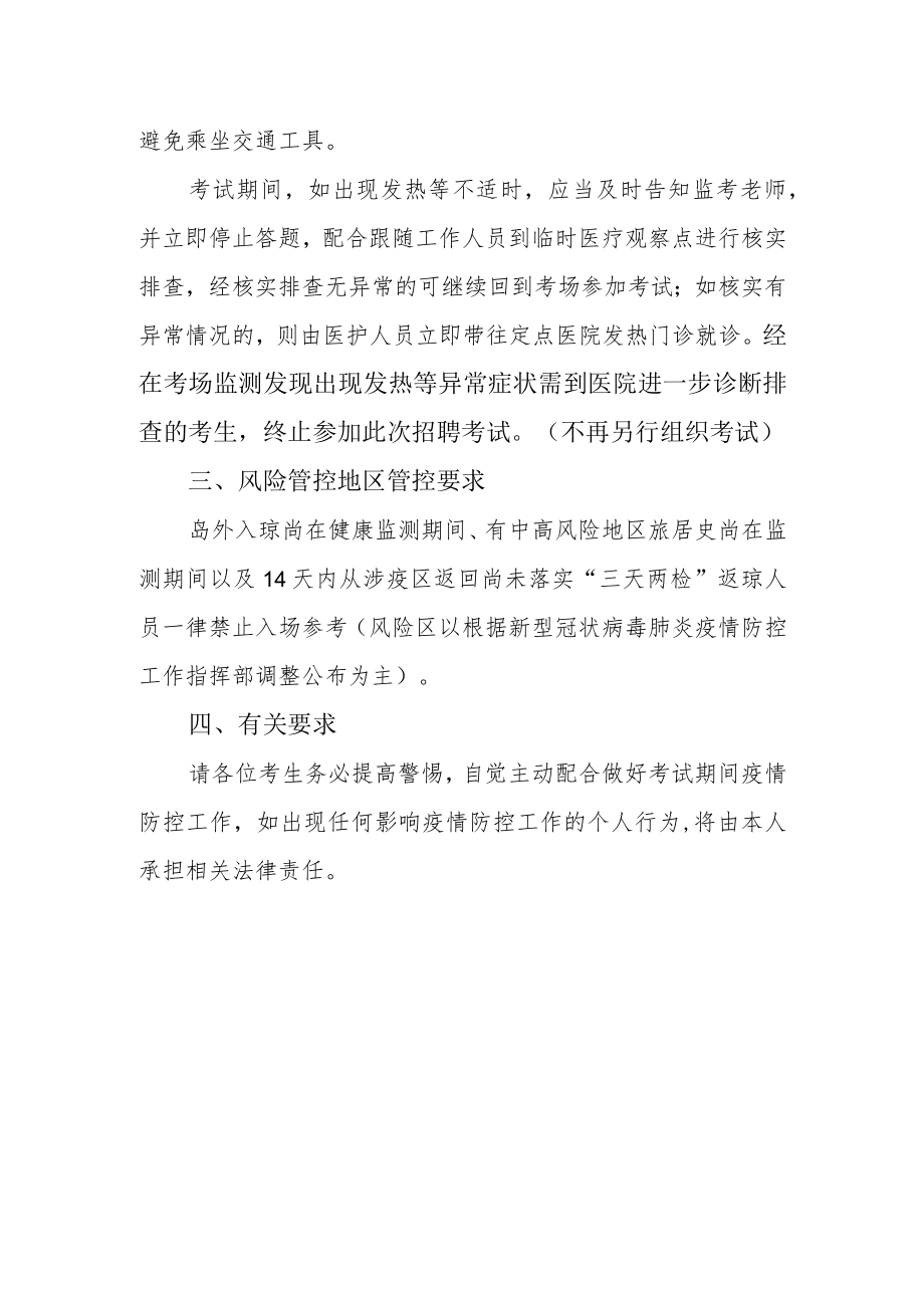 防疫指南.docx_第2页