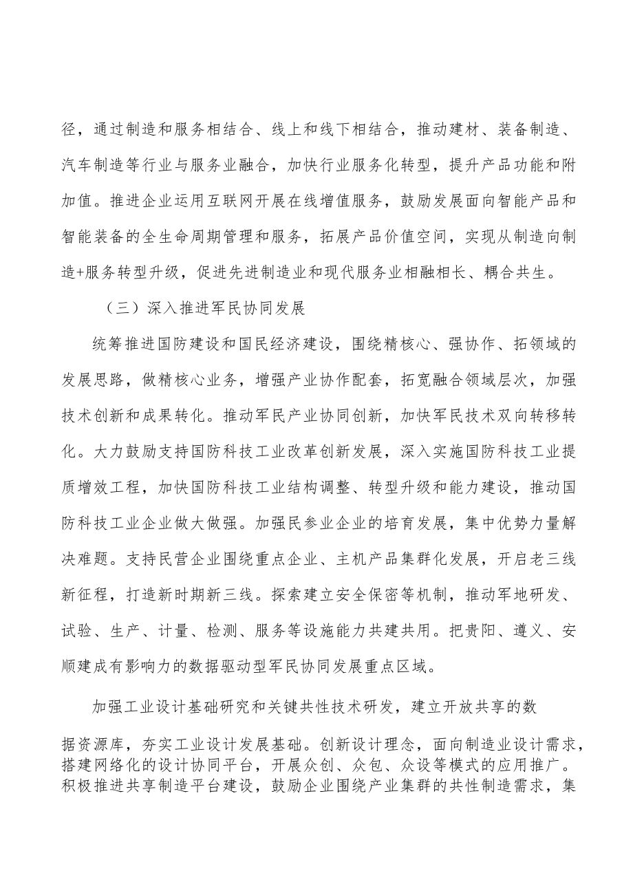 新能源汽车配套产业行动计划.docx_第2页