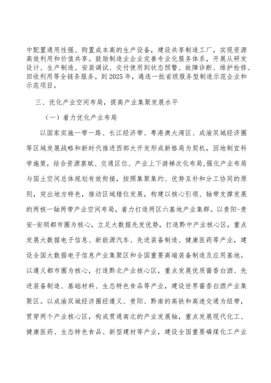 新能源汽车配套产业行动计划.docx_第3页