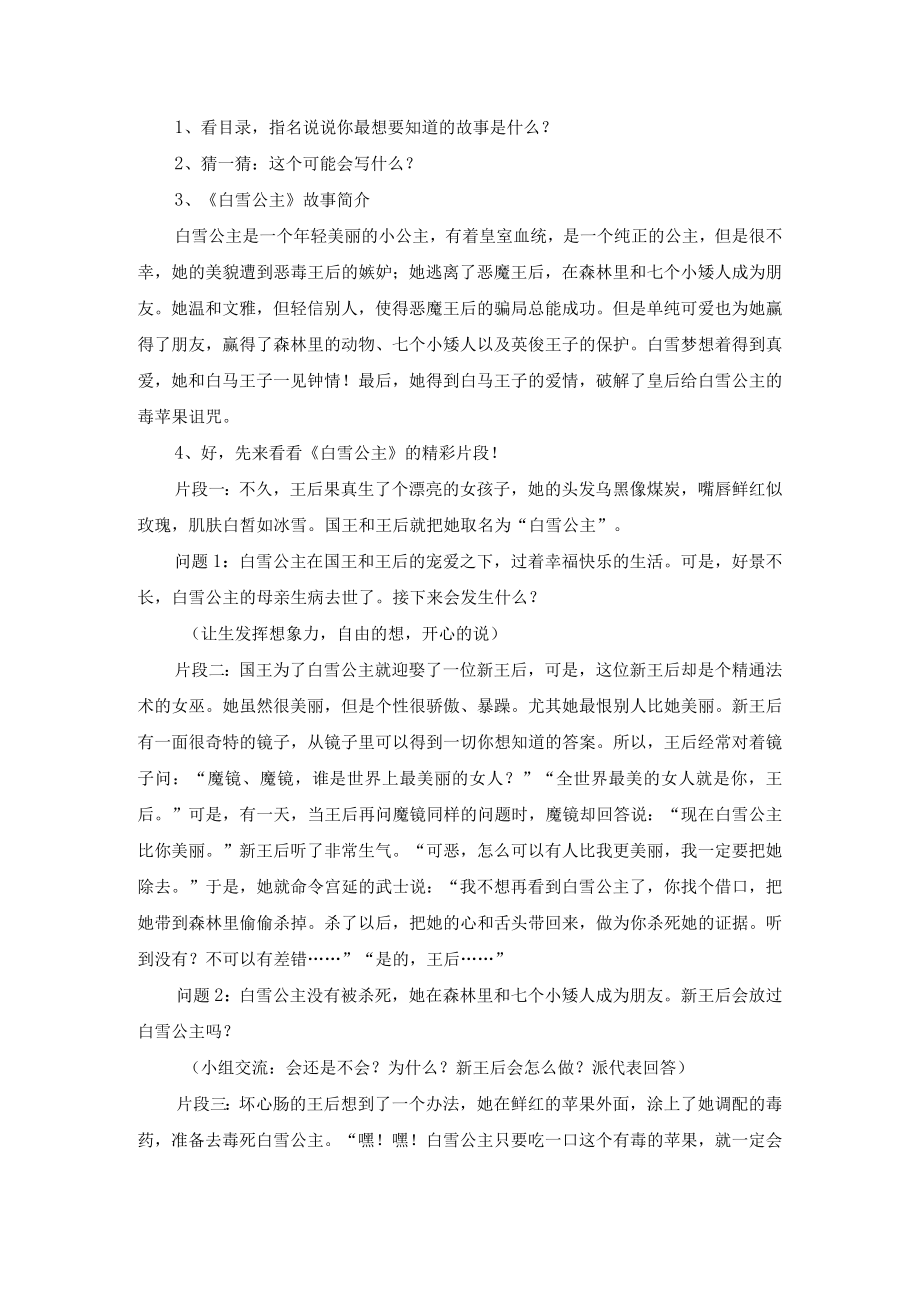 《格林童话》导读课教学设计.docx_第3页