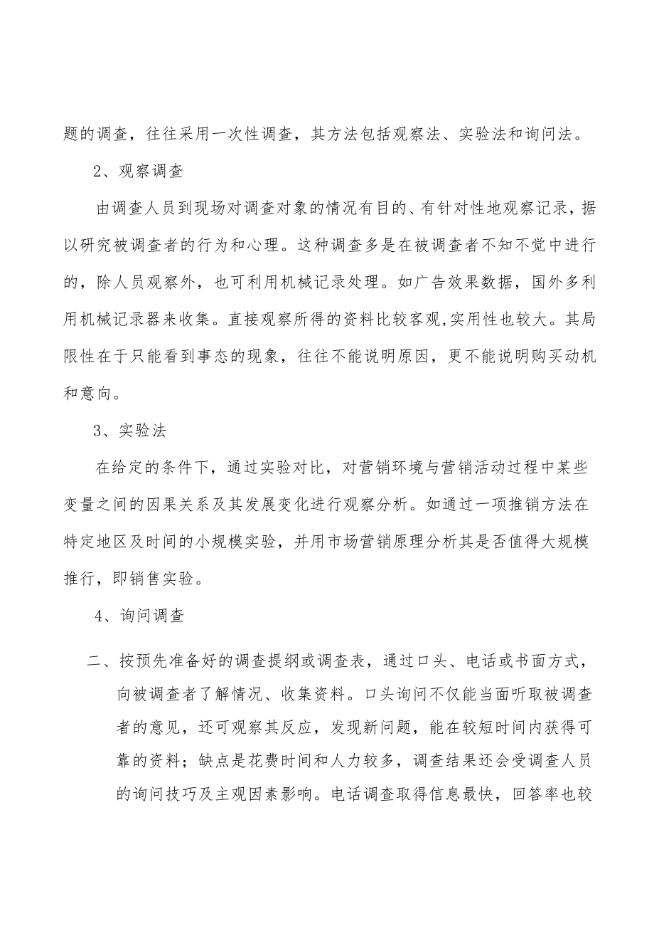 轨道交通碳纤维产业深度调研及未来发展现状趋势分析.docx_第3页