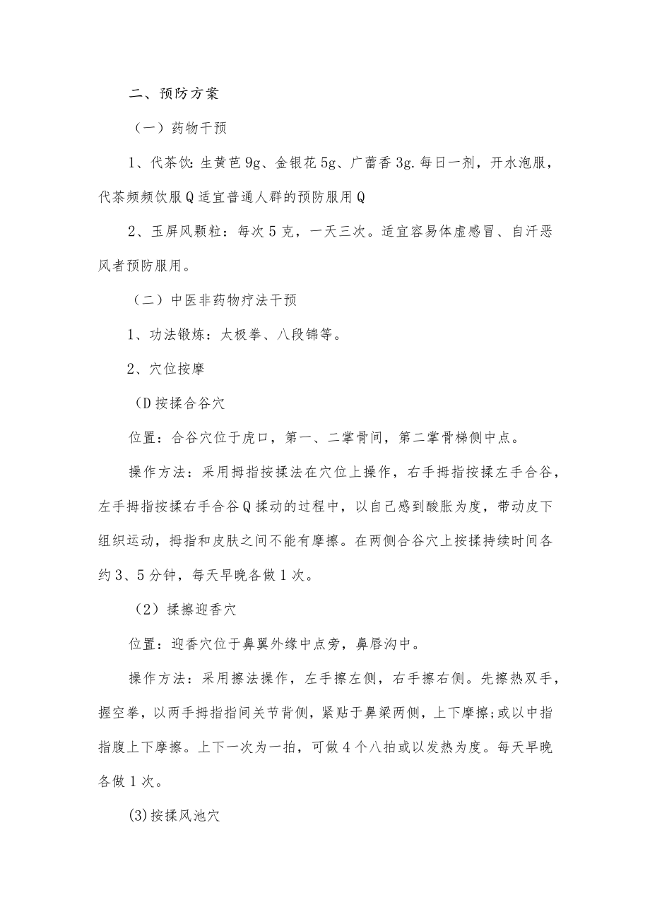 新冠病毒感染者居家中医药干预指引.docx_第3页