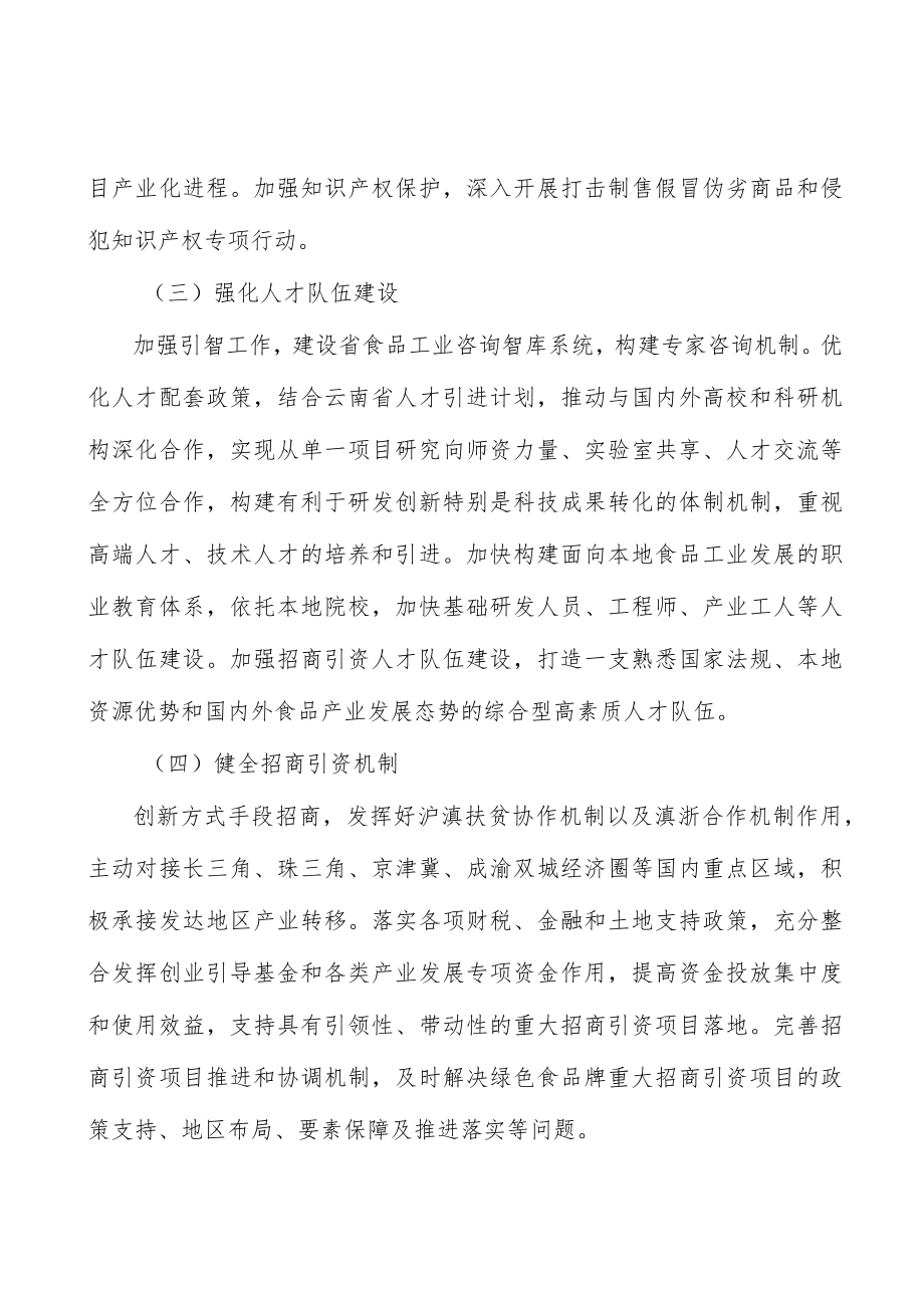 果蔬加工项目背景分析.docx_第3页