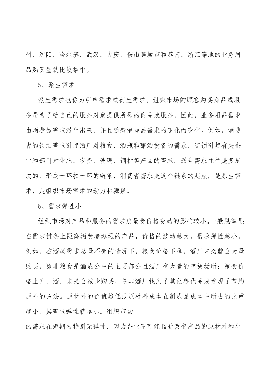 人工智能产业环境分析.docx_第2页