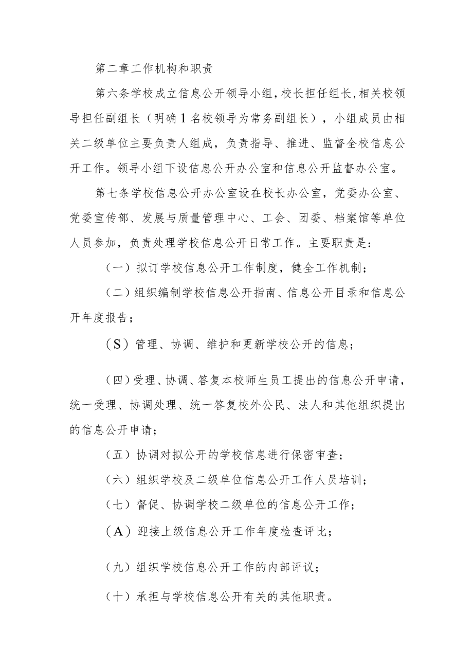 职业学院信息公开实施办法.docx_第2页