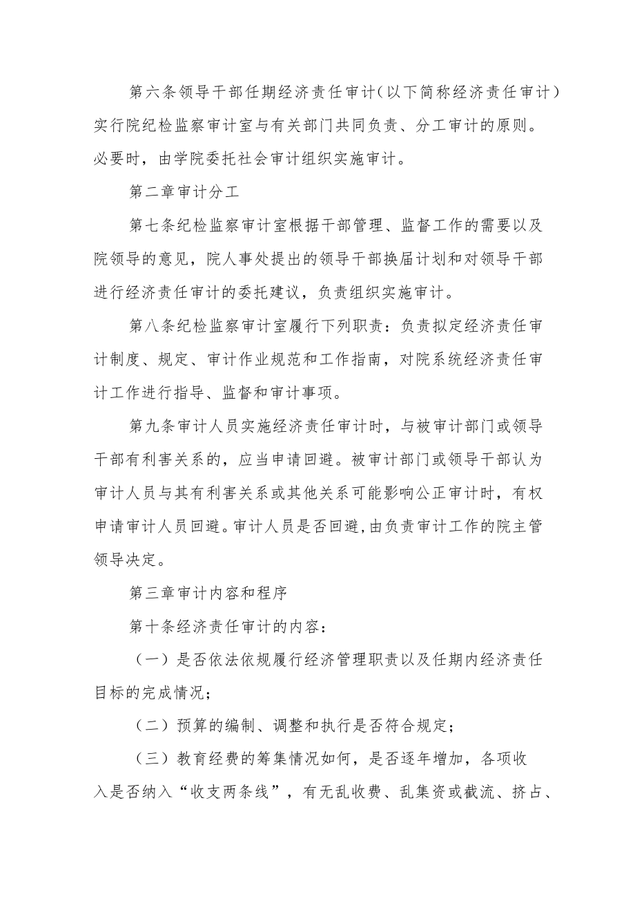 职业技术学院领导干部经济责任审计制度.docx_第2页