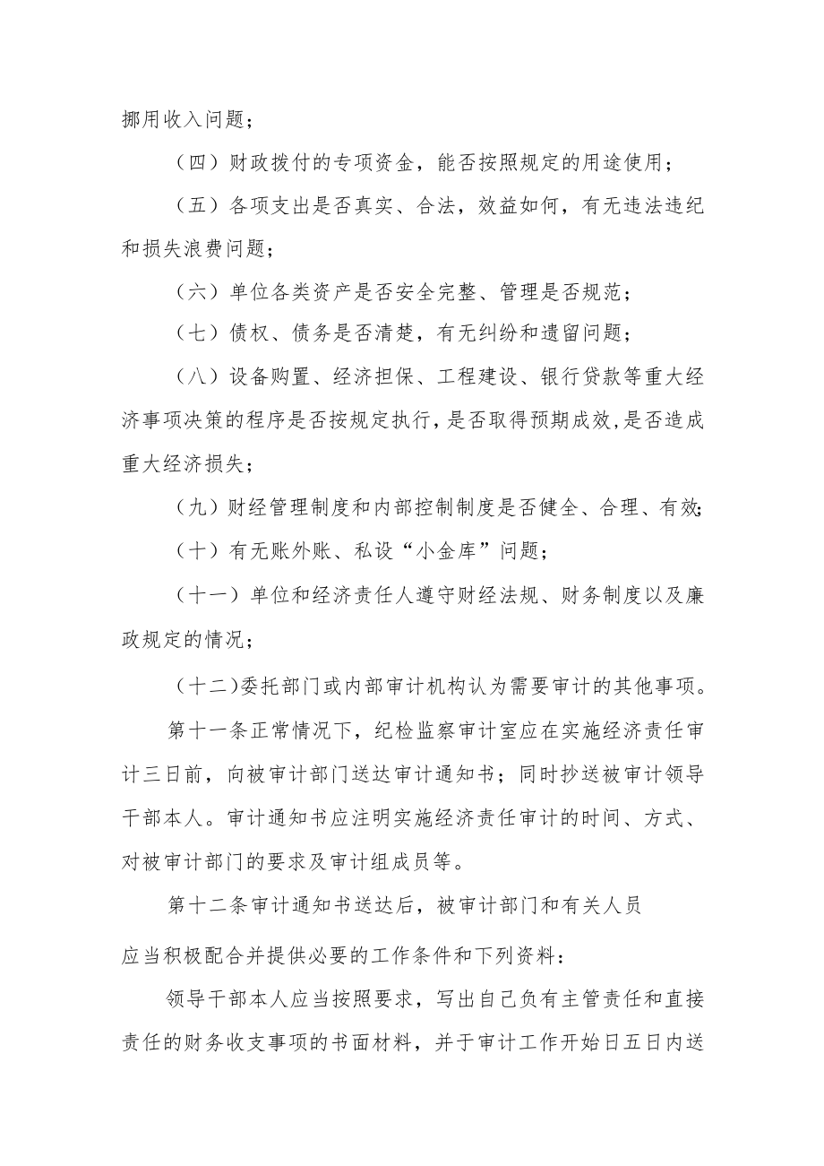 职业技术学院领导干部经济责任审计制度.docx_第3页