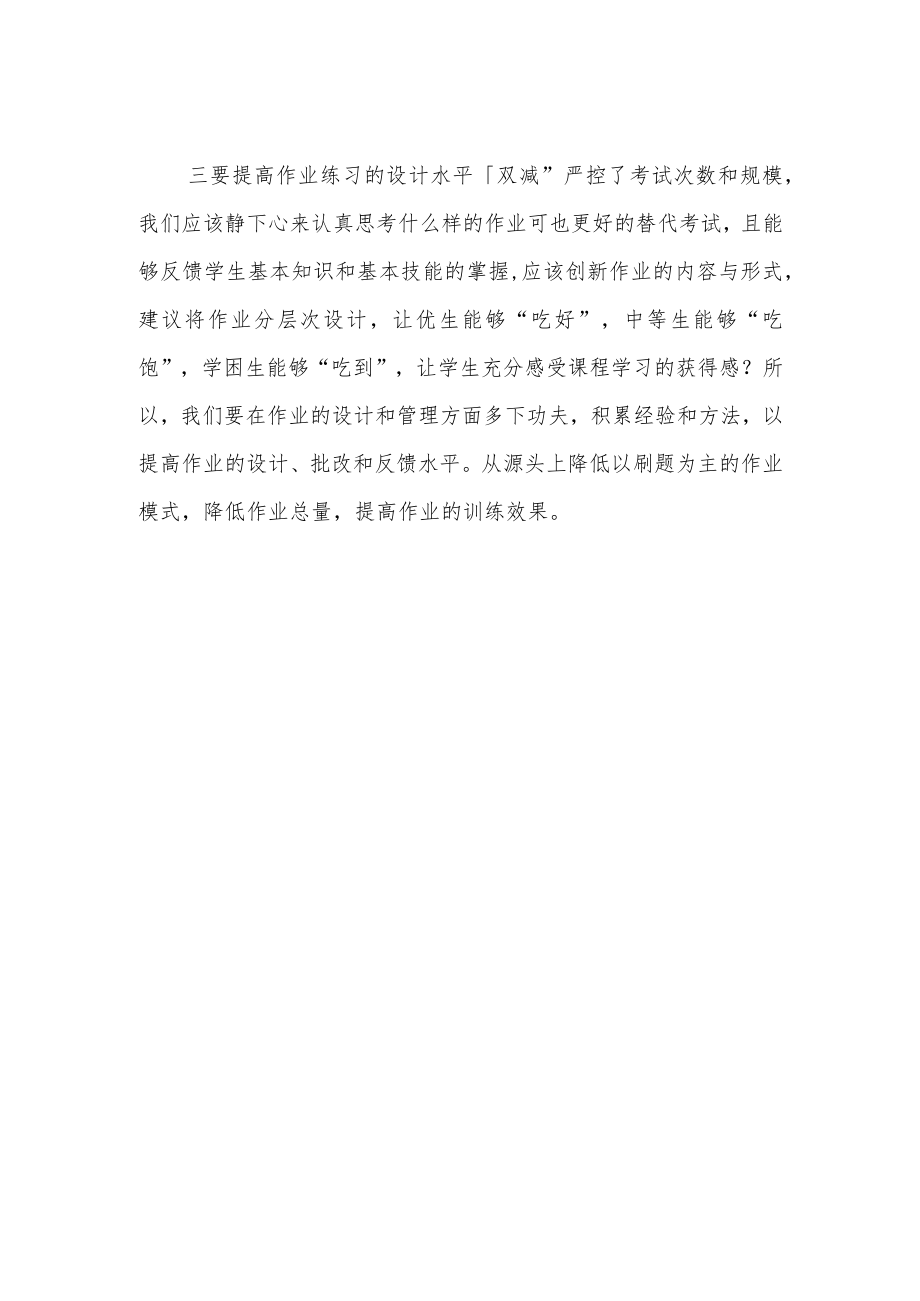 “双减”背景下教师应该怎么做.docx_第2页