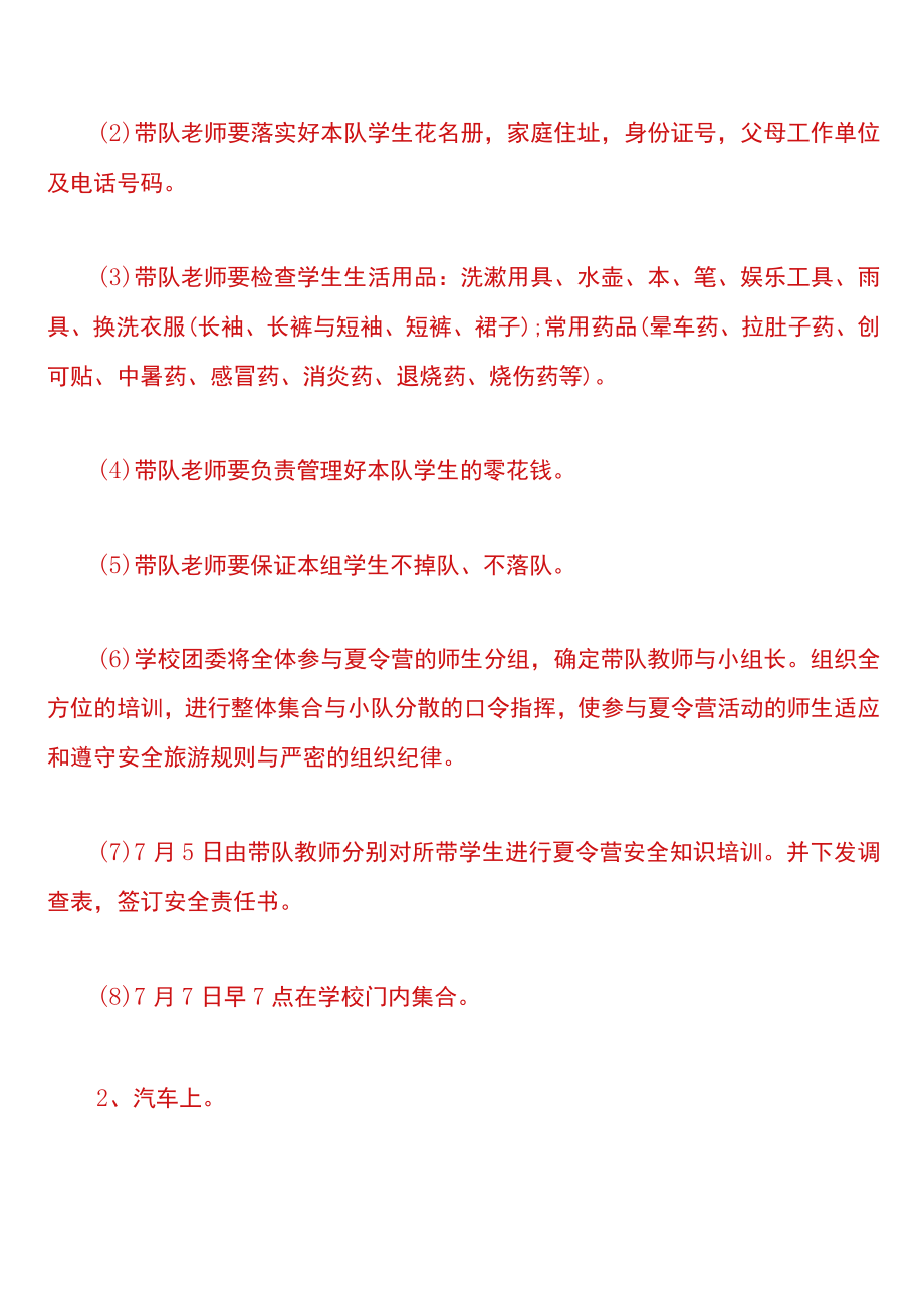 学校夏令营活动的策划方案.docx_第2页